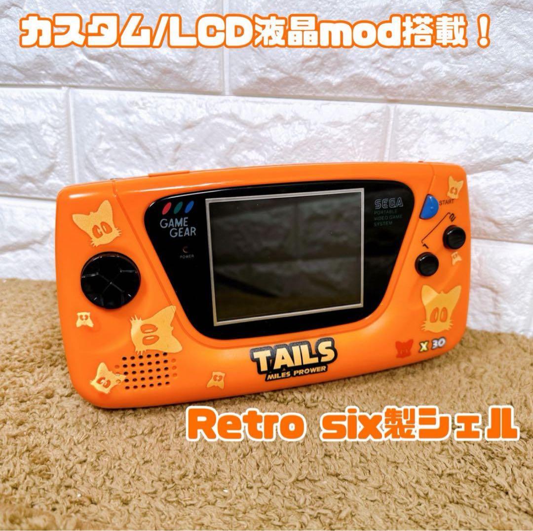 【GG】ゲームギア LCD mod搭載 retro six製シェル 換装品 ゲームギアのシェル風に改造されたNINTENDO64のカスタムビルド