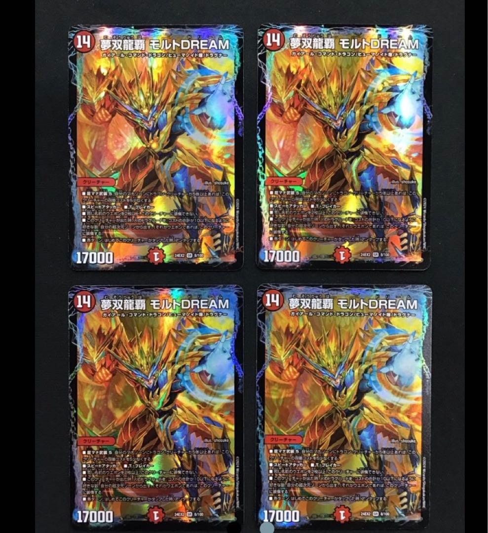 モルトDREAM ドリーム 夢双龍覇 モルトDREAM（スーパーレア）｜デュエマシングルカード通販の