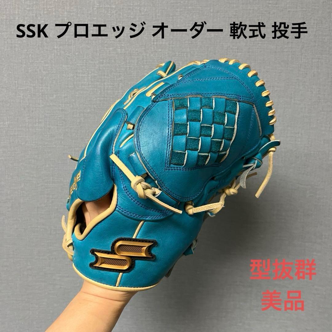 1177 SSK プロエッジ オーダー 美品 即戦力 軟式 投手用グローブ エスエスケイ(SSK) 野球 一般軟式グローブ 投手 軟式プロエッジ 投手用