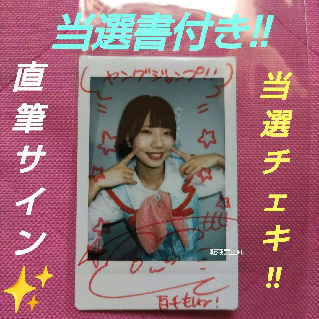 I MY ME MINE 百千もね 直筆サイン入り 当選品 チェキ I MY ME MINE 百千もね 直筆サイン入り 当選品 チェキ I MY ME MINE 百