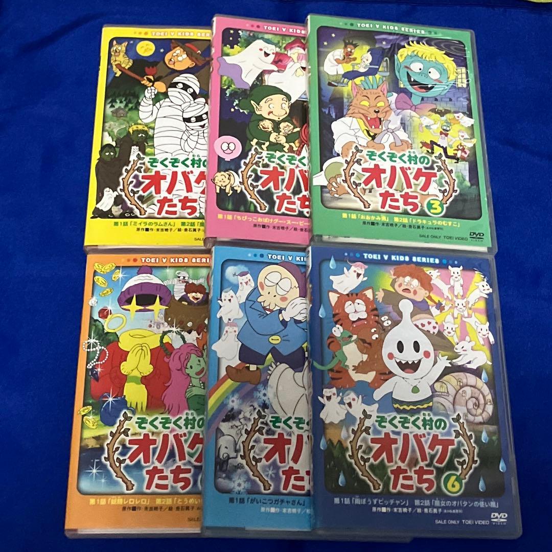 ぞくぞく村のオバケたち　全6巻セット　セル品 Amazon.co.jp: ぞくぞく村のオバケたち DVD全6巻セット [マーケット