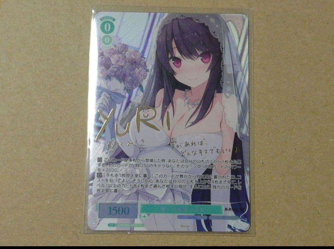 ヴァイスシュヴァルツロゼ SP 誓いの言葉 みさき 即購入OK ヴァイスシュヴァルツロゼ SSP 届いた場所 みさき 即購入OK - メルカリ