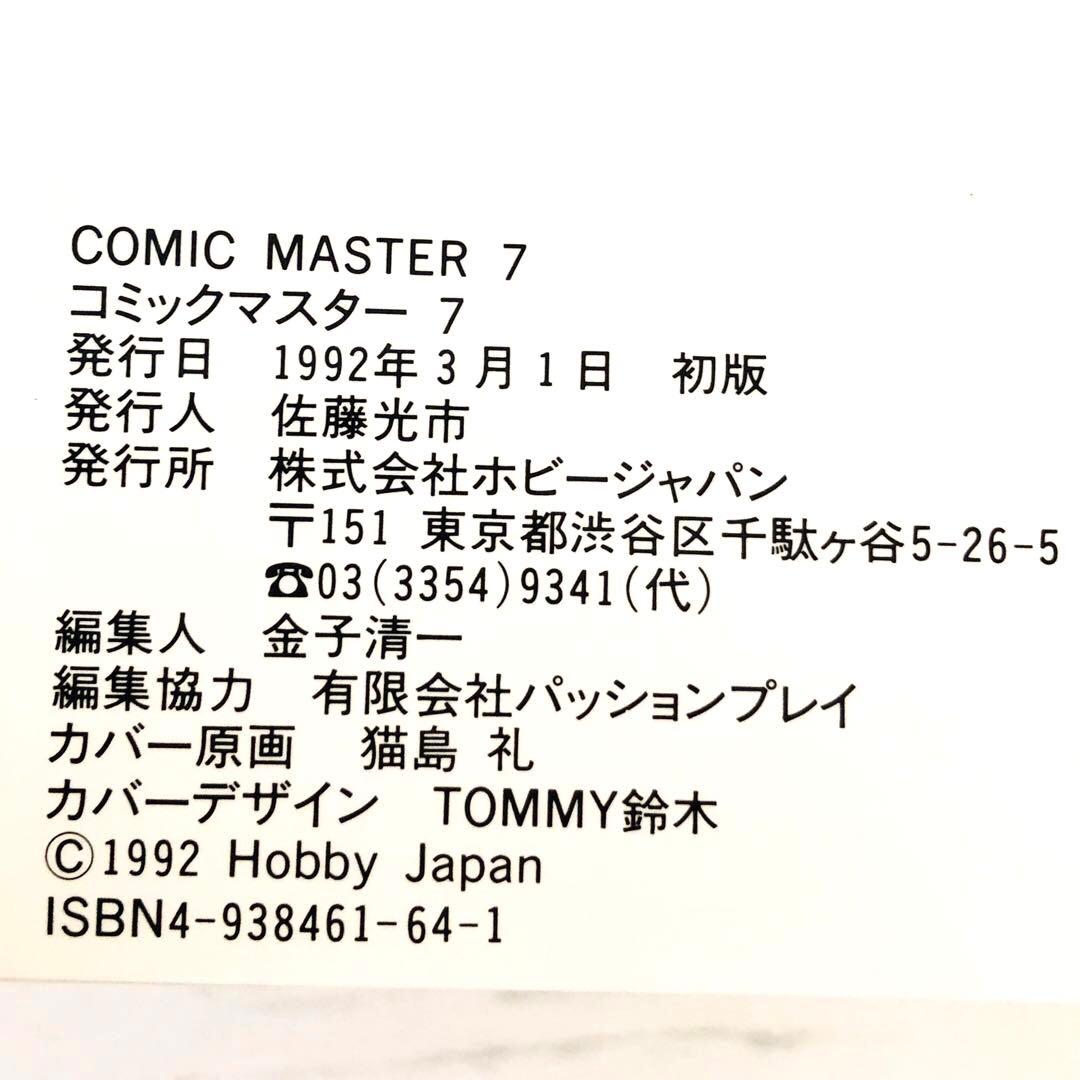 【全初版】コミックマスター (Comic Master) 1-4巻・6-9巻