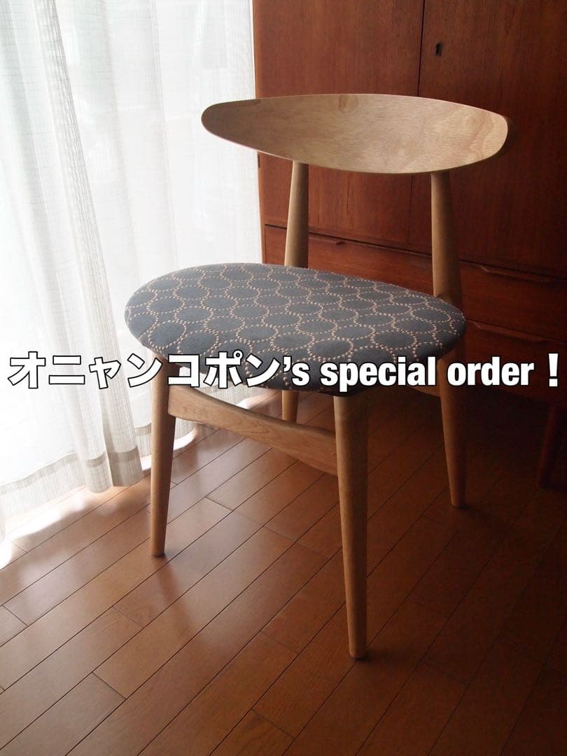 オニャンコポンさん専用 ミナペルホネン ハンドメイド チェアA ch33 リプロ チェア O mina perhonen｜家具と木製チェアの専門店キシル