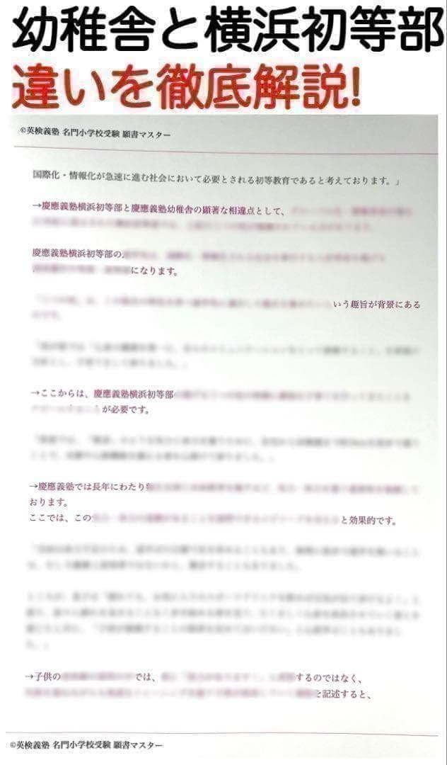 慶應義塾横浜初等部 過去問 問題集 願書 早稲田実業初等部 慶應義塾