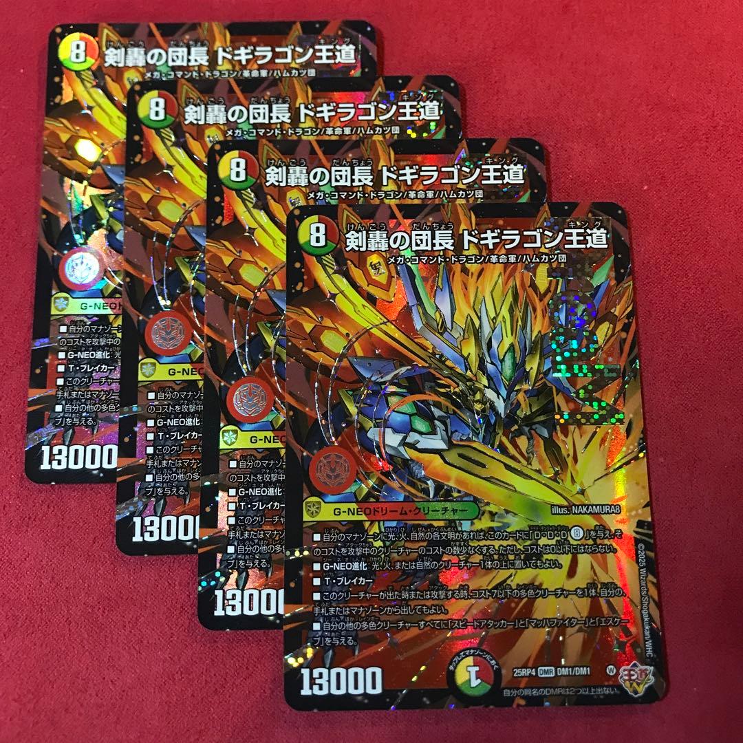 デュエマ 剣轟の団長ドギラゴン王道 4枚 - メルカリ