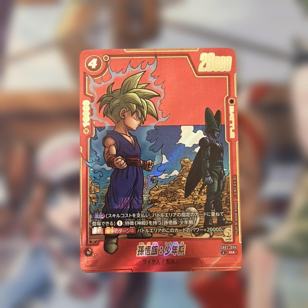 孫悟飯：少年期 R パラレル SB02-006 マンガブースター02 - メルカリ