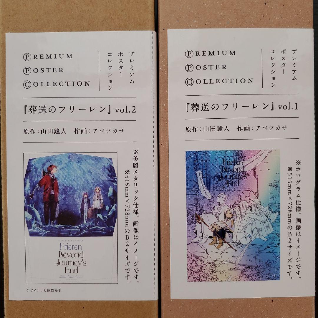 葬送のフリーレン　プレミアムポスターコレクションセット Amazon.co.jp: 葬送のフリーレン プレミアムポスター コレクション