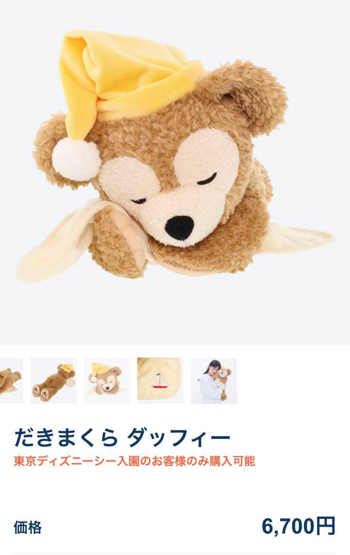 美品》ディズニーシー☆ダッフィー☆だきまくら - メルカリ