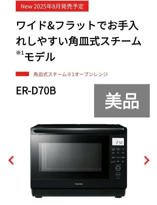 TOSHIBA オーブンレンジ ホワイト 石窯ドーム ER-D70B スチームオーブンレンジ 石窯ドーム ホワイト ER-D70B-W [26L] 東芝