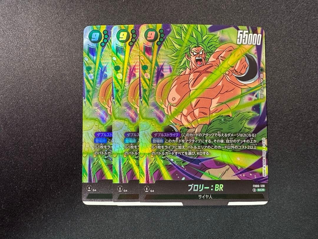 DBFW フュージョンワールド ブロリー:BR SCR FB06 3枚セット