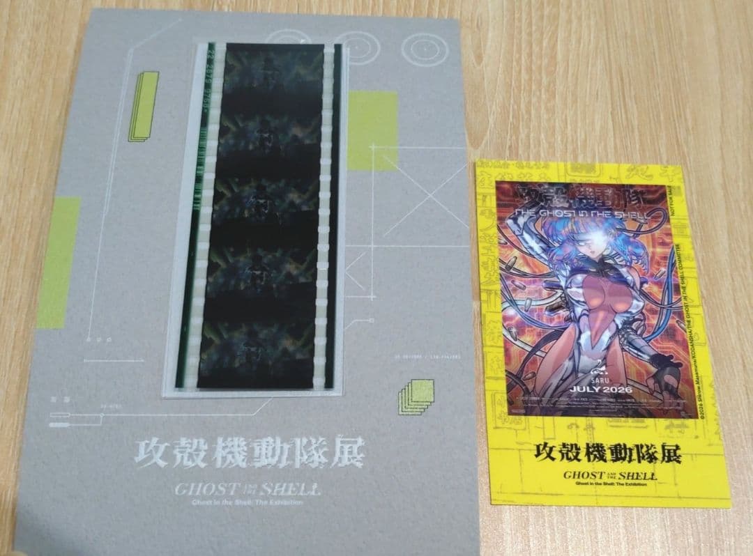 攻殻機動隊展 限定特典 オリジナル複製フィルムとステッカーのセット