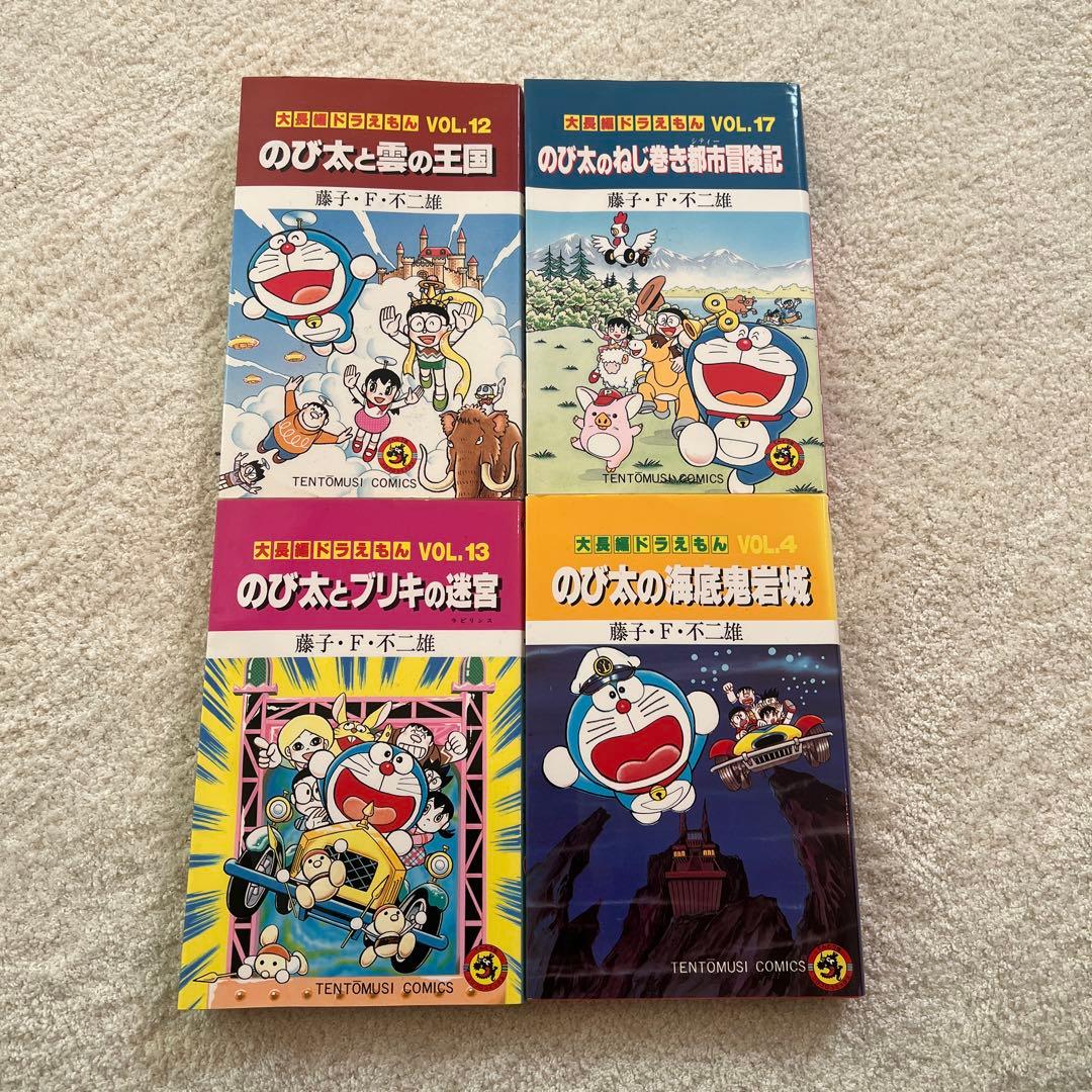 ドラえもん 大長編シリーズ4巻セット - メルカリ