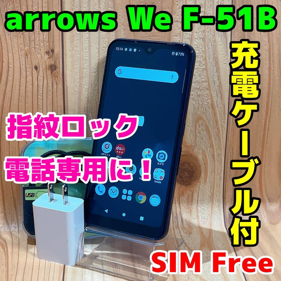 SIMフリー 本体 arrows We 64 GB 074G4 ネイビー arrows We 【美品】arrows F-51B ネイビー docomo SIMフリー 64GB／4GB