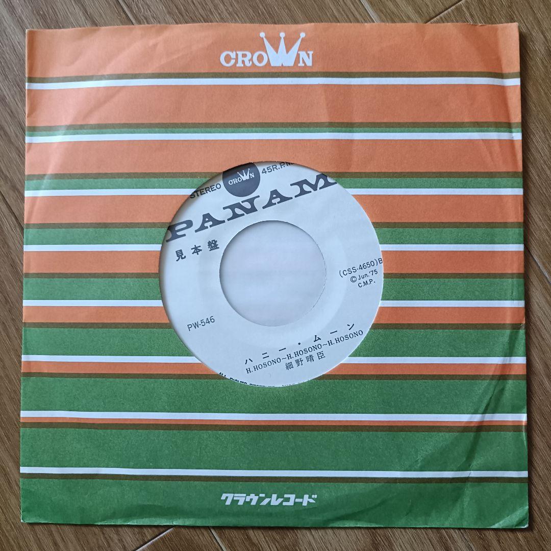 国内初版】細野晴臣「絹街道/ハニー・ムーン」7インチ EP レコード