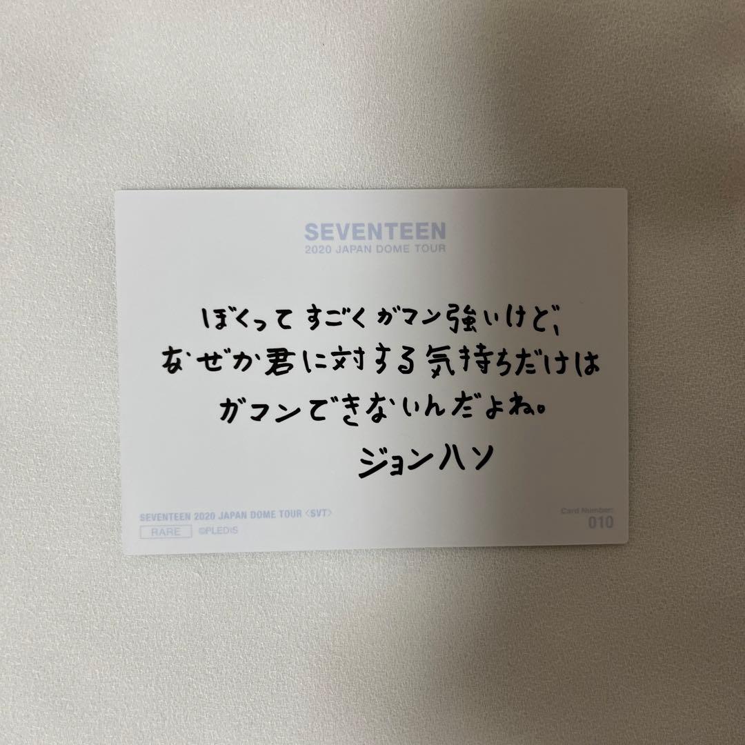 SEVENTEEN ジョンハン トレカ SVT 直筆メッセージ 超美品 - メルカリ