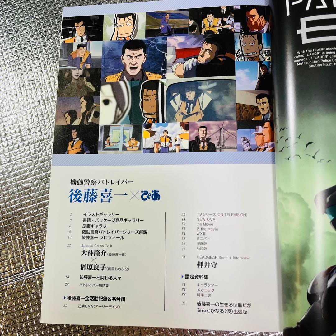機動警察パトレイバー 後藤喜一×ぴあ／泉野明×ぴあ 2冊セット - メルカリ