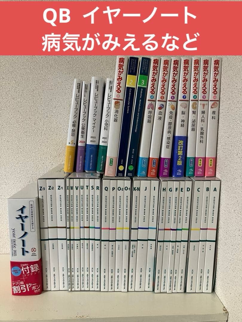 イヤーノート 病気がみえる10冊 レビューブック4冊 - メルカリ