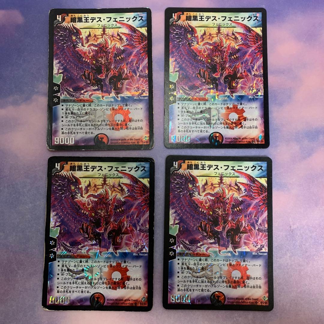 DM4168 暗黒王デスフェニックス 初期 旧枠 4枚 - メルカリ