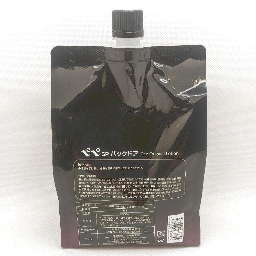 コンビニ受取可】 ペペローション バックドア 1リットル ラブコスメ