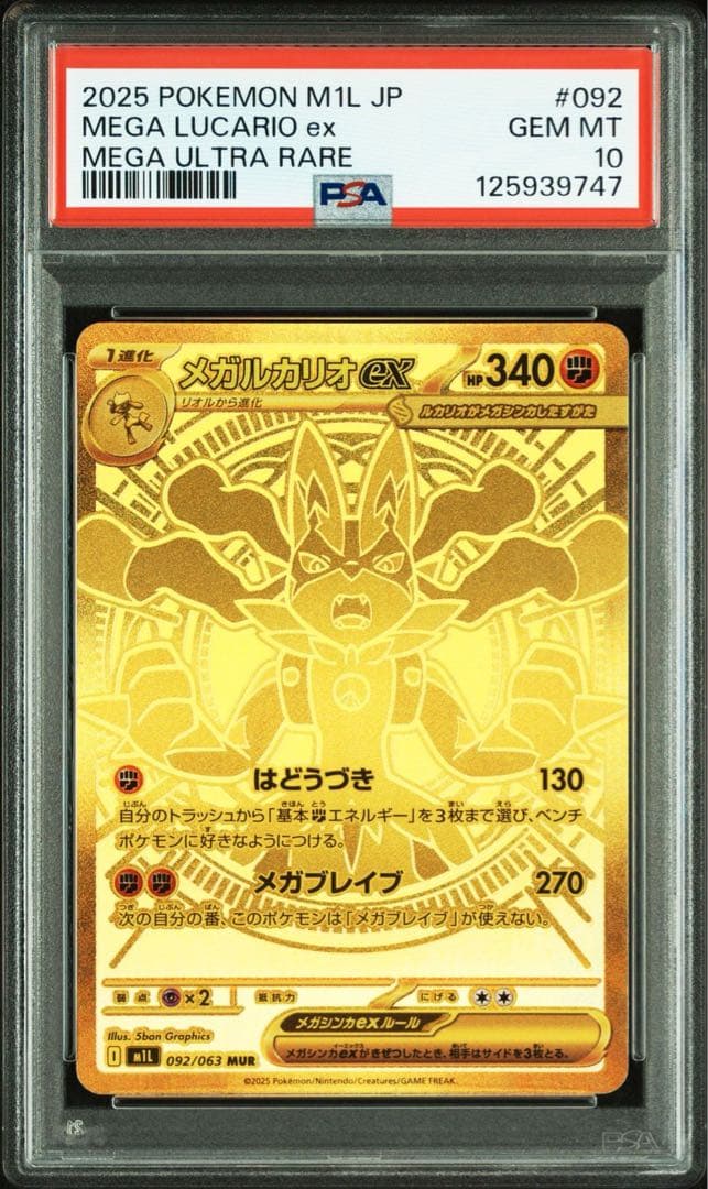 【PSA10】メガルカリオ ex MUR 092 PSA10】メガルカリオex MUR 092/063 1枚の通販 土日祝休@magi公式