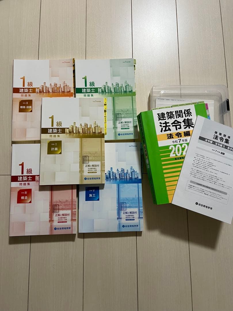令和7年度 一級建築士 総合資格学院 問題集全科目+法令集+追録セット 令和7年度版 1級建築士試験 学科 厳選問題集500＋125 | 総合
