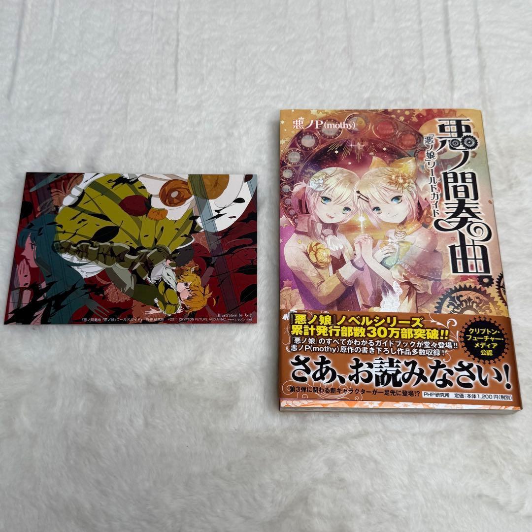 悪ノP】悪ノ娘 & 悪ノ大罪 & 拷問塔は眠らない 全巻18冊セット 初版