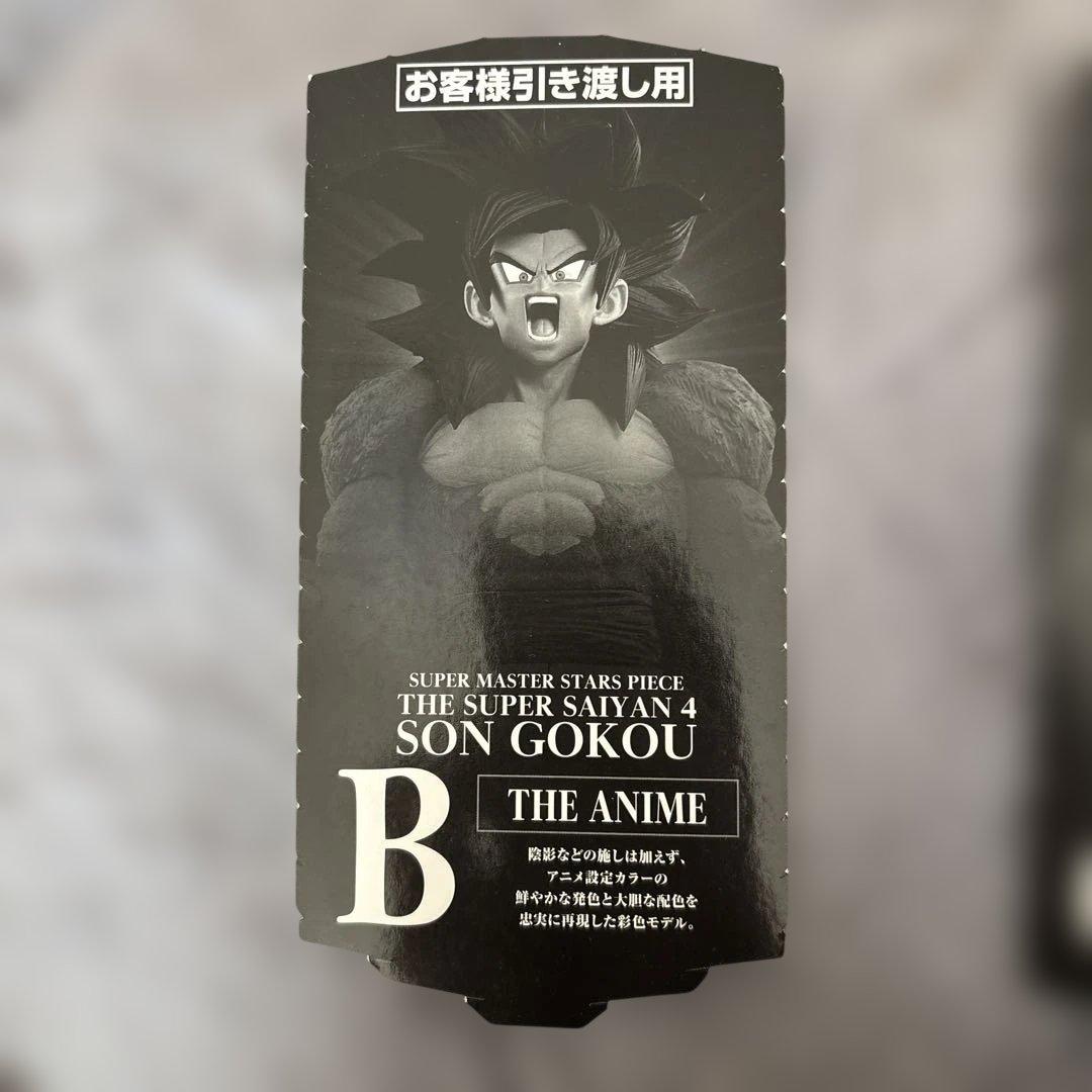 ドラゴンボール smsp スーパーサイヤ人4 孫悟空 B賞 02 半券 - メルカリ