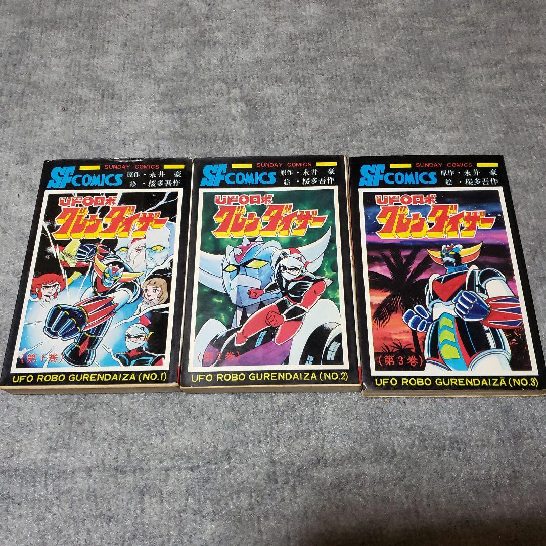 UFOロボ グレンダイザー 永井豪 桜多吾作 冒険王 昭和レトロ - メルカリ