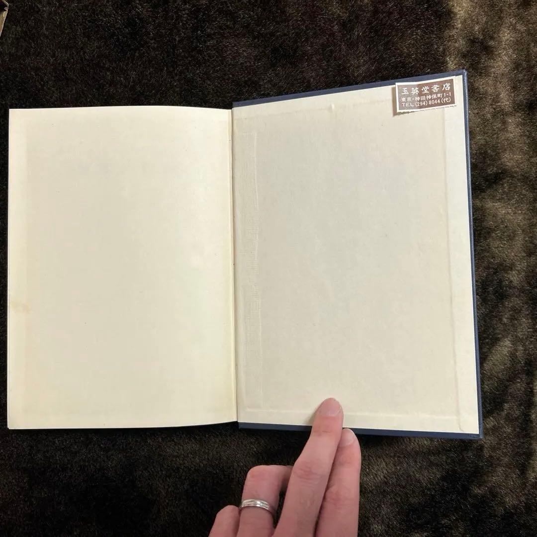 倫理学概論 小倉志祥編 以文社　※送料無料・即購入可