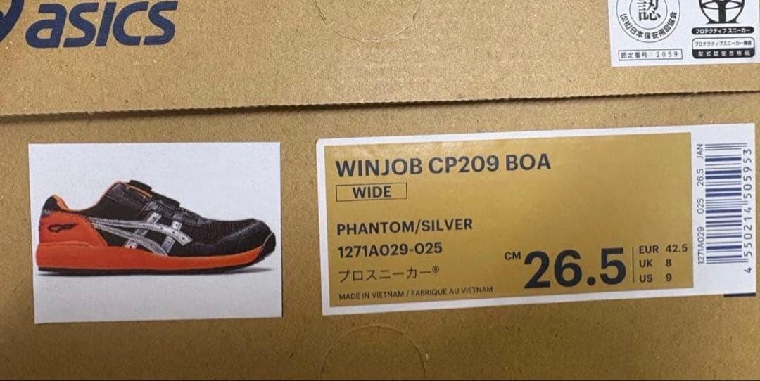 ASICS ウィンジョブ CP209 BOA 3E相当 安全靴　26.5cm