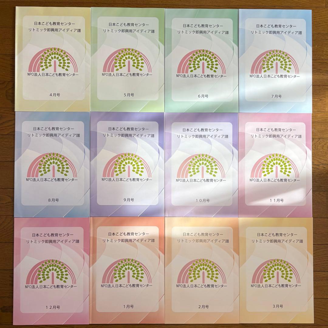 日本こども教育センター リトミック教材一式 まとめ売り（アイディア譜