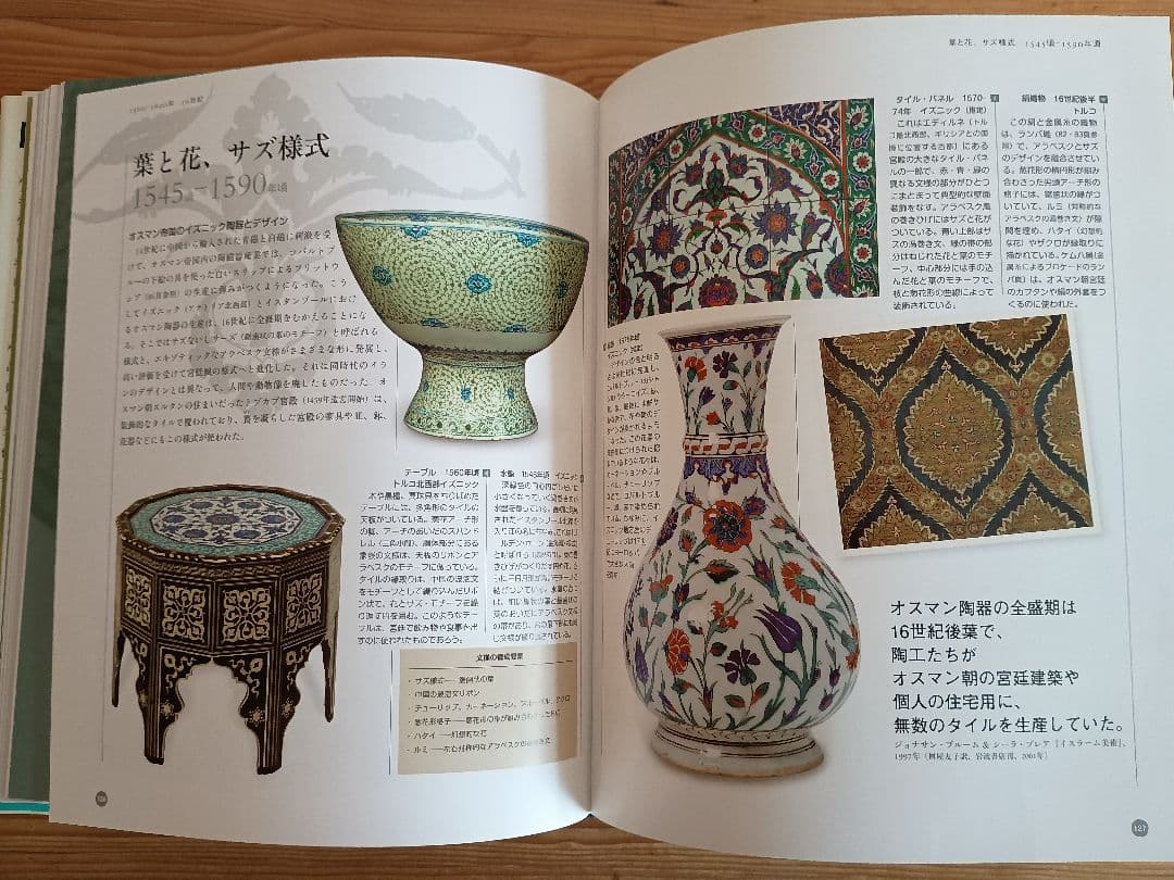 ビジュアル版 世界の文様歴史文化図鑑 青銅器時代から現代までの3000年