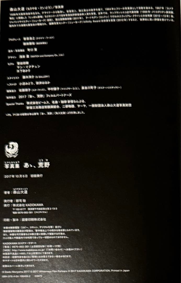 初版！サイン署名】森山大道『写真集 あゝ、荒野』 中平卓馬 細江英公