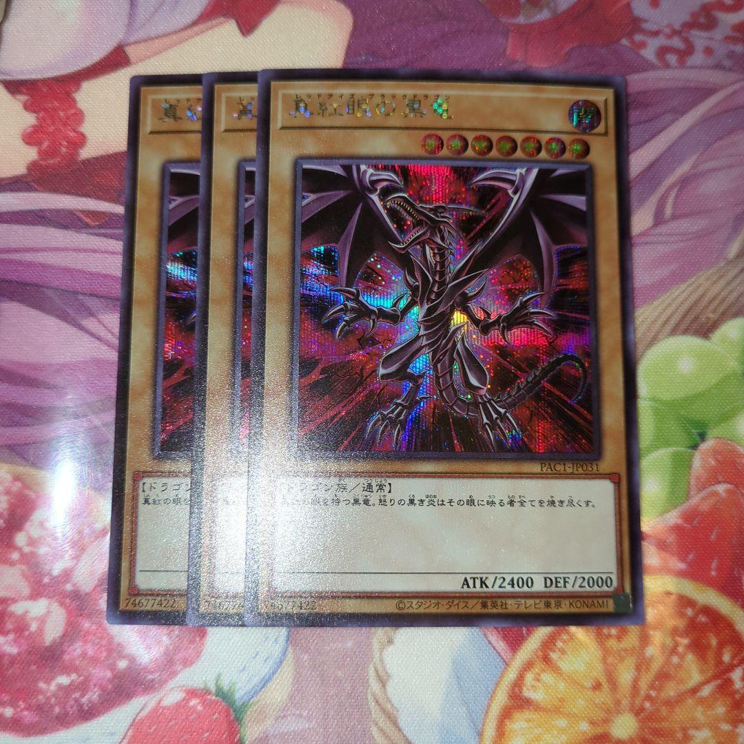 真紅眼の黒竜 レッドアイズブラックドラゴン 絵違い シークレット シク