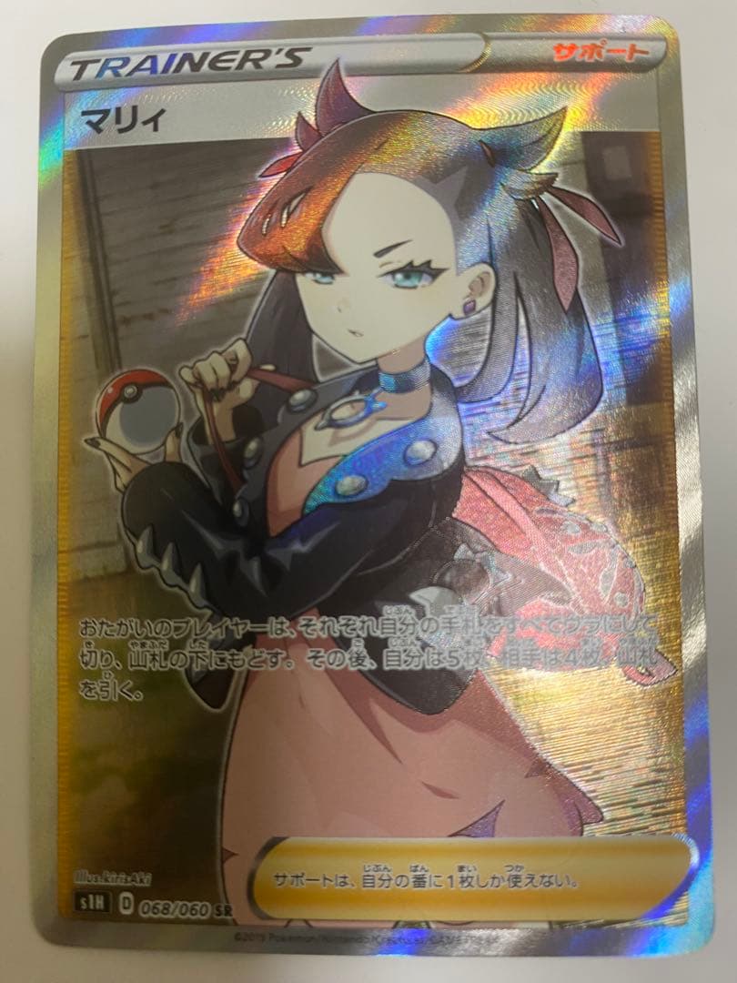 マリィ SR S1H 拡張パック シールド 068/060 - メルカリ