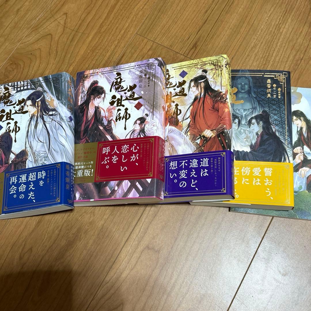 魔道祖師 全5冊 台湾書籍 小説 魔道祖師 (1~4＋番外集 全五冊）＜新装版＞ (台湾版) 墨