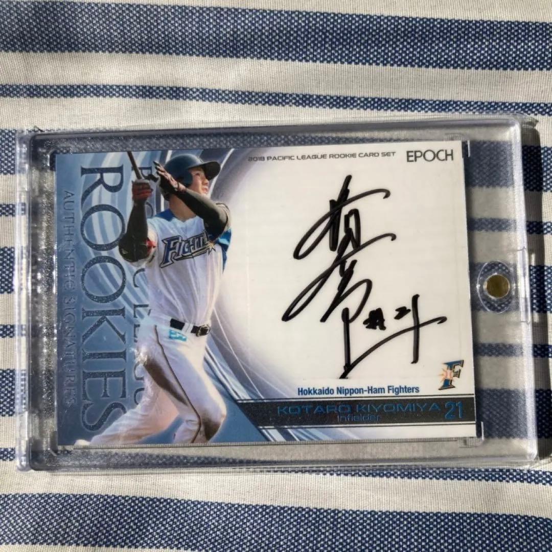 清宮幸太郎　直筆サイン　ルーキーカード　ファイターズ　エポック　BBM  マグホ 清宮幸太郎 直筆サイン カード 25枚限定 BBM ファイターズ マグホ