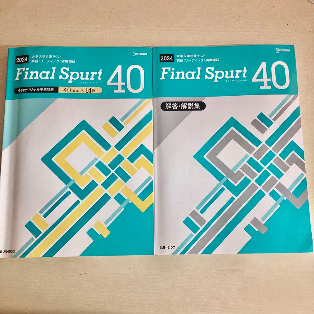 Final Spurt 40 2024年度版 解答・解説集付き - メルカリ