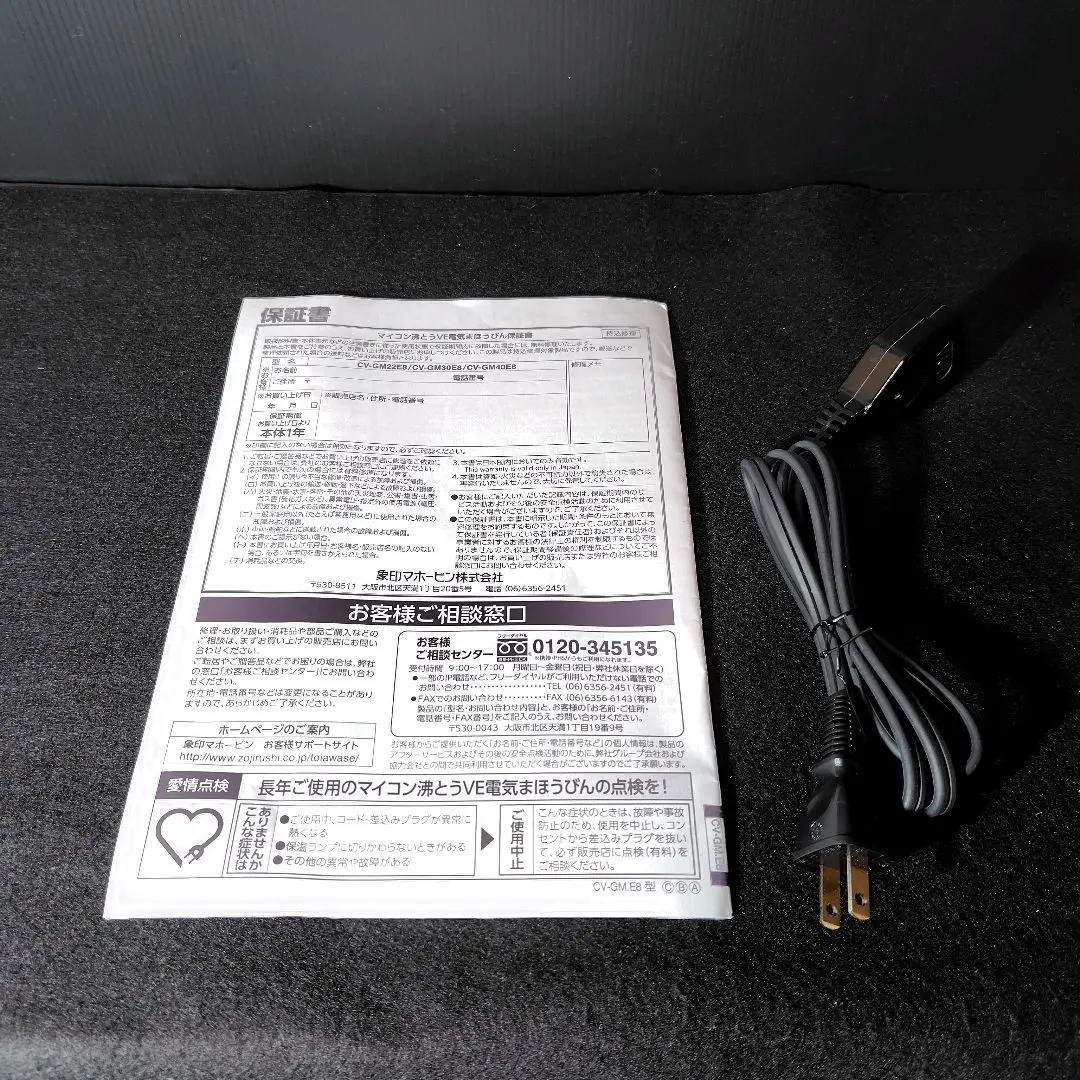 【新品】象印 VE電気まほうびん 2.2L 優湯生 CV-GM22E8 ホワイト