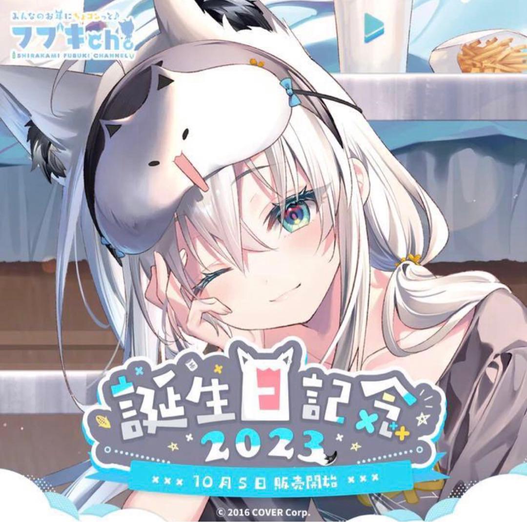 新品】白上フブキ 誕生日記念2023 フブキの部屋着ジャージ - メルカリ