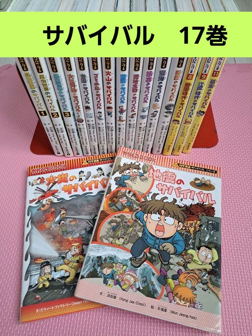 科学漫画サバイバルシリーズ　17巻 科学漫画サバイバルシリーズ【冒険編】17巻セット | 洪在徹 ほか