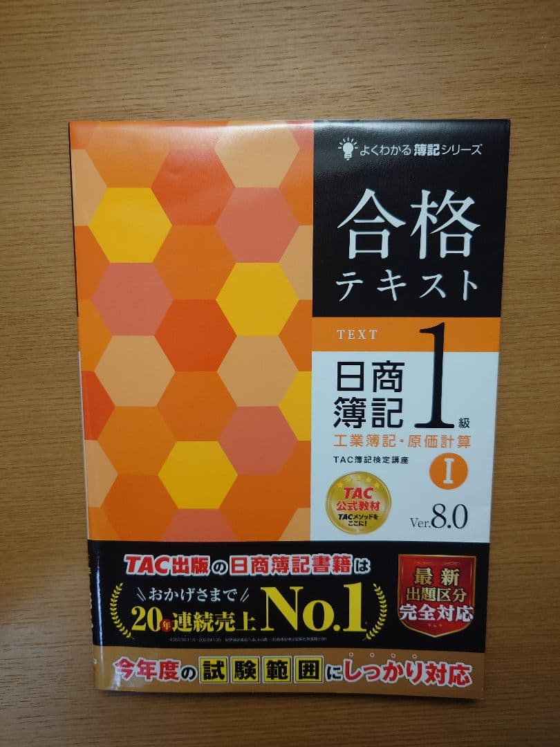 合格テキスト、合格トレーニング 日商簿記 1級工業簿記セット　TAC よくわかる簿記シリーズ 合格トレーニング 日商簿記1級工業簿記・原価