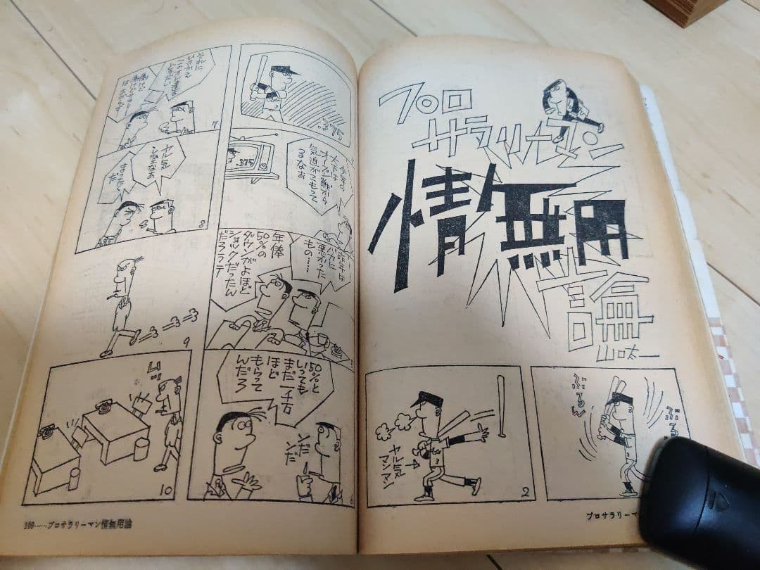 漫画と小説　創刊号（昭和42年3月）　双葉社