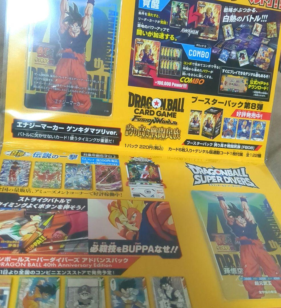 【ゲンキダマツリ】フュージョンワールド エナジーマーカー ダイバーズ 孫悟空 ドラゴンボール ゲンキダマツリ 来場記念品 セット エナジーマーカー