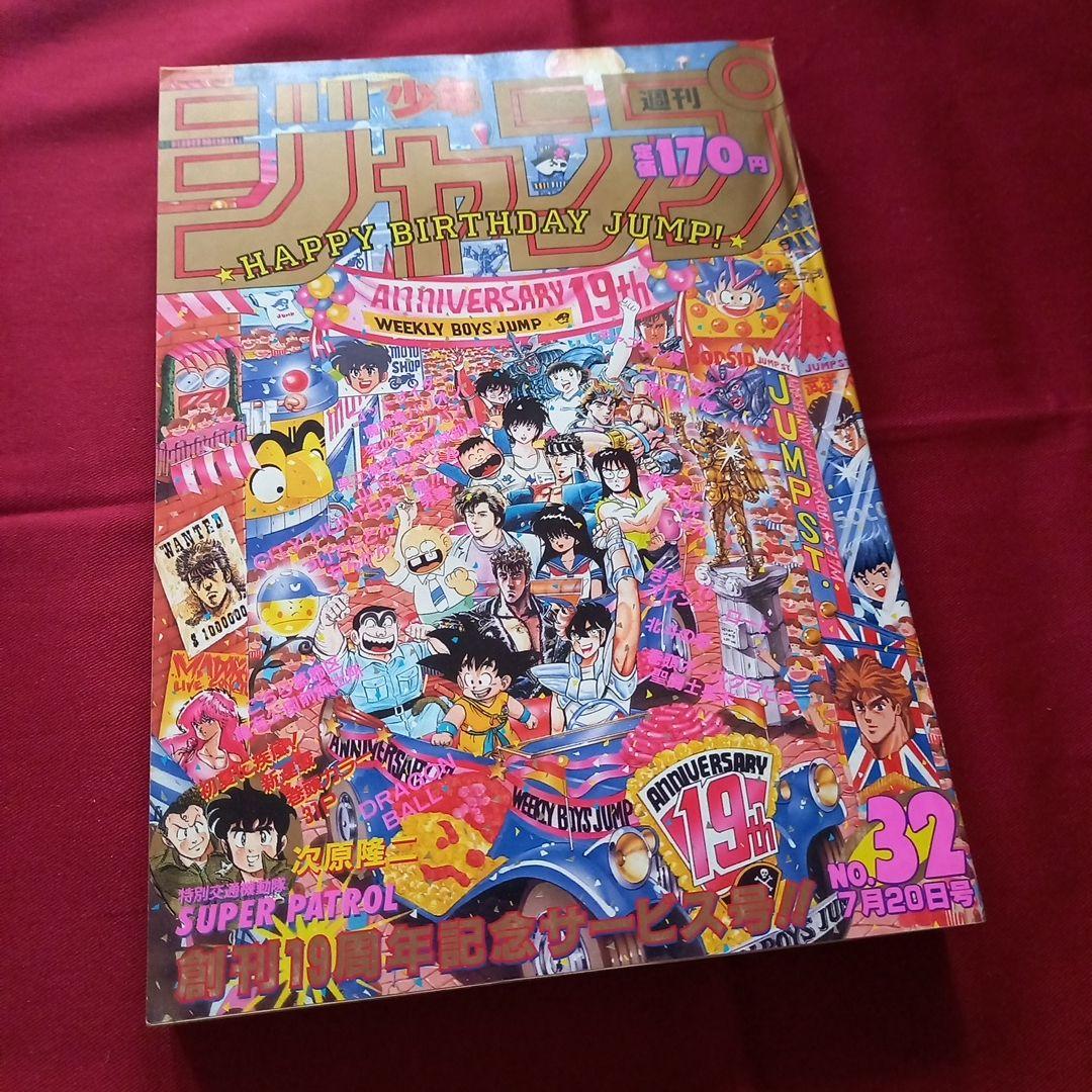 【当時物美品】週刊 少年 ジャンプ 1987年32号 漫画 アニメ 当時物美品】週刊 少年 ジャンプ 1987年32号 漫画 アニメ - メルカリ