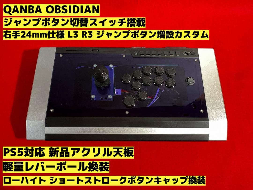 QANBA OBSIDIAN ボタン増設 ジャンプボタン切替 カスタム - メルカリ