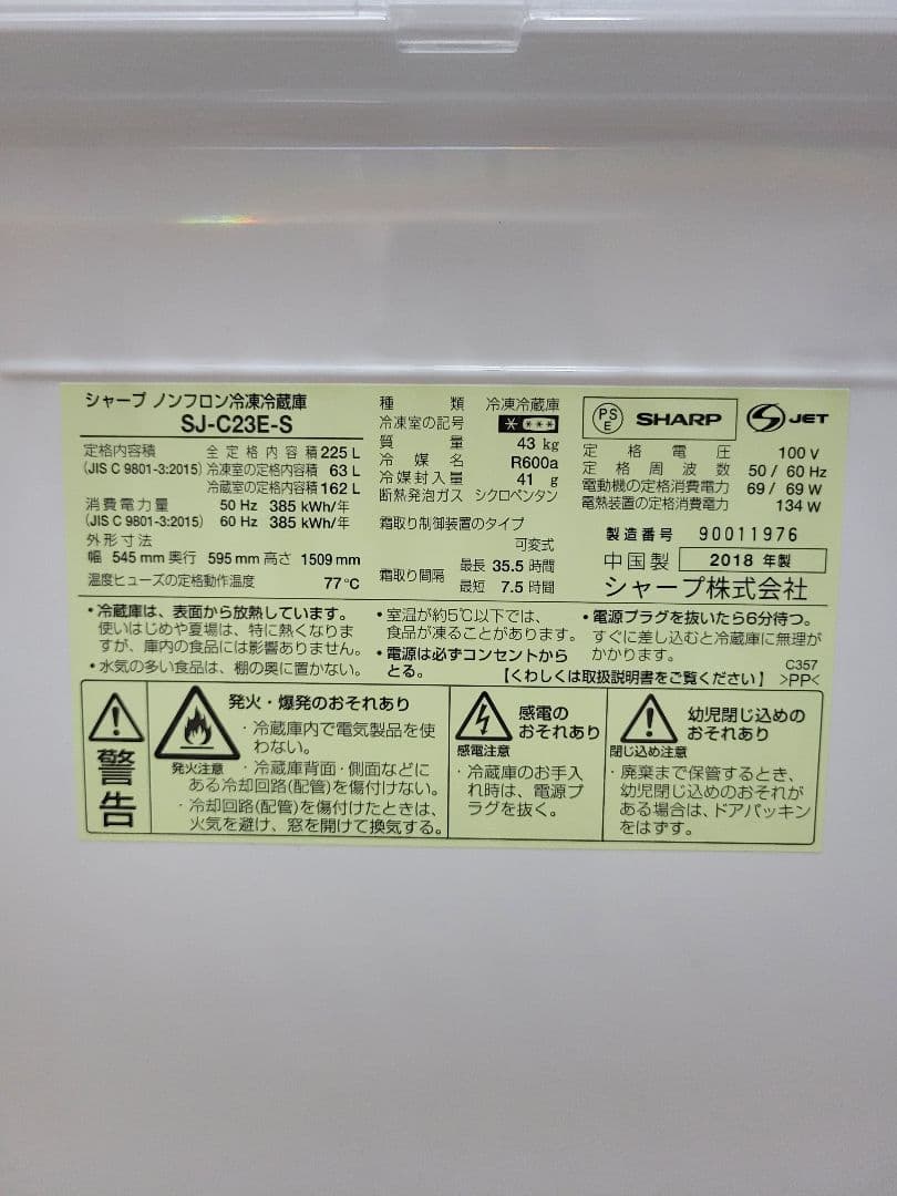 SHARP シャープ 2018年製 ノンフロン冷凍冷蔵庫 SJ-C23E-S - メルカリ