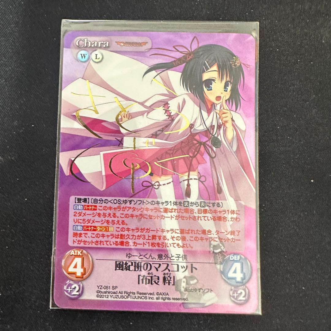 即日発送　CHAOS　風紀班のマスコット 布良 梓 サイン　SP ChaosTCG/Amairo Islenauts & DRACU-RIOT! 1.00]風紀班のマスコット