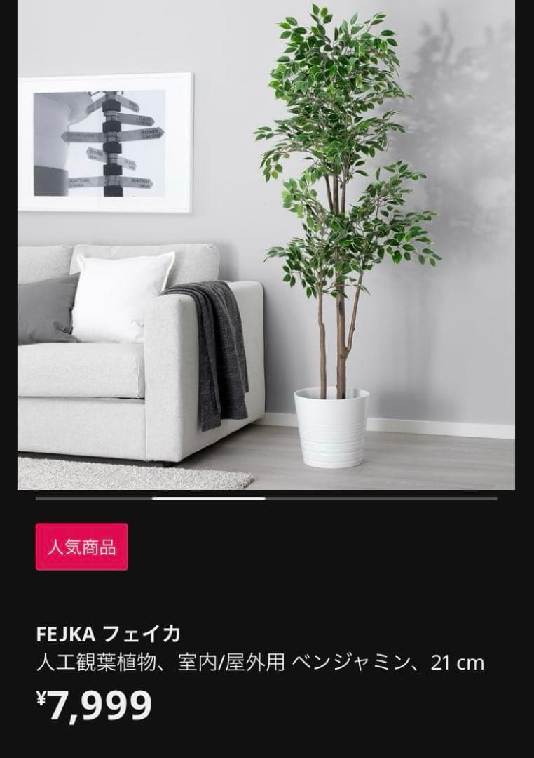 鉢カバー付き】IKEA フェイクグリーン フェイカ人工観葉植物